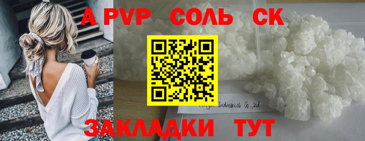 APVP Crystall Орск