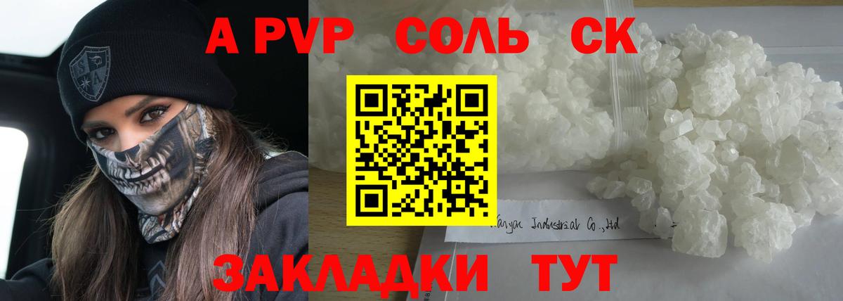 A-PVP Соль  Alfa_PVP СК  Орск  Вход с VPN 