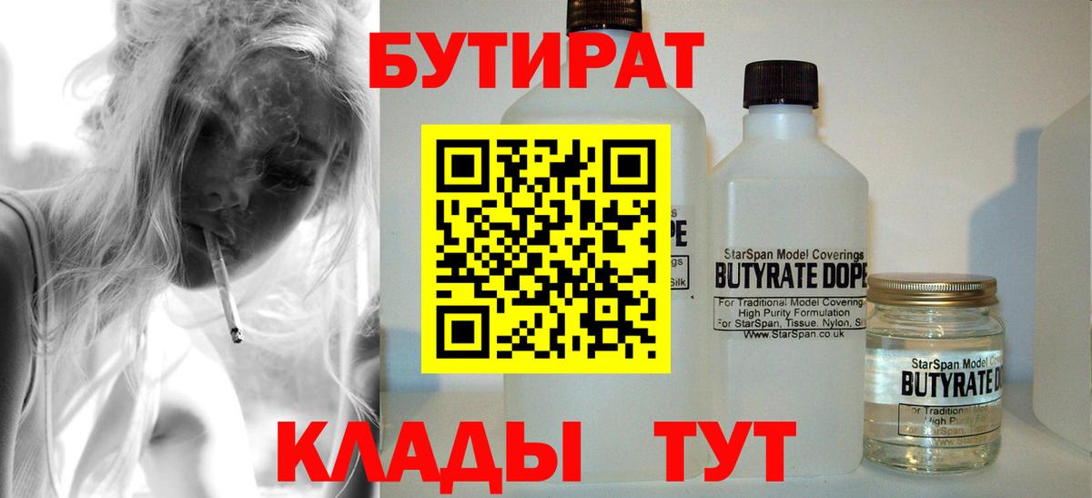 Орск  БУТИРАТ оксана  Вход с VPN 