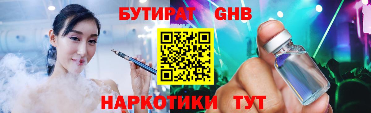 Бутират буратино Орск