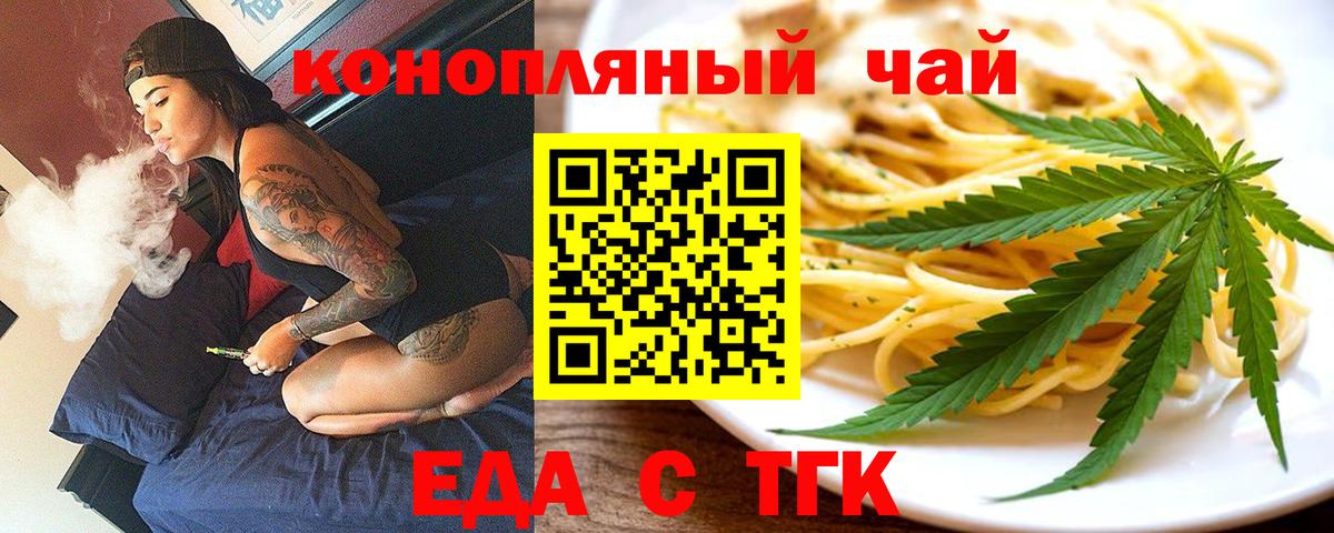Печенье с ТГК марихуана  Вход с VPN  Орск 