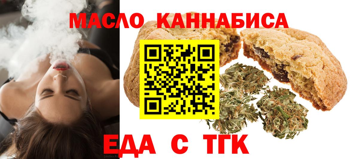 Печенье с ТГК марихуана Орск