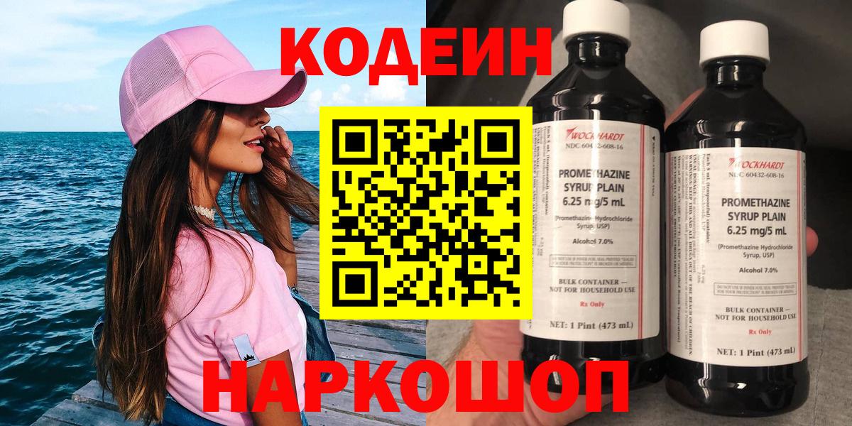 Орск  Codein напиток Lean (лин)  Вход с VPN 