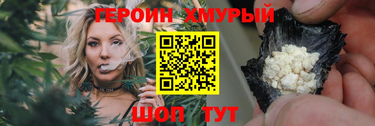 Героин гречка Орск