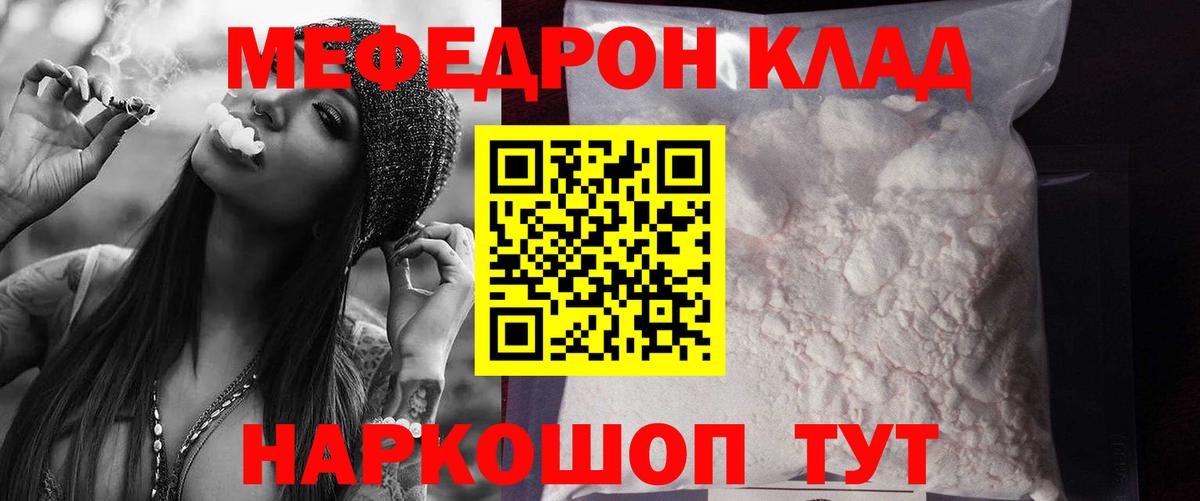 Меф  Вход с VPN  Мефедрон  Орск  Меф mephedrone 