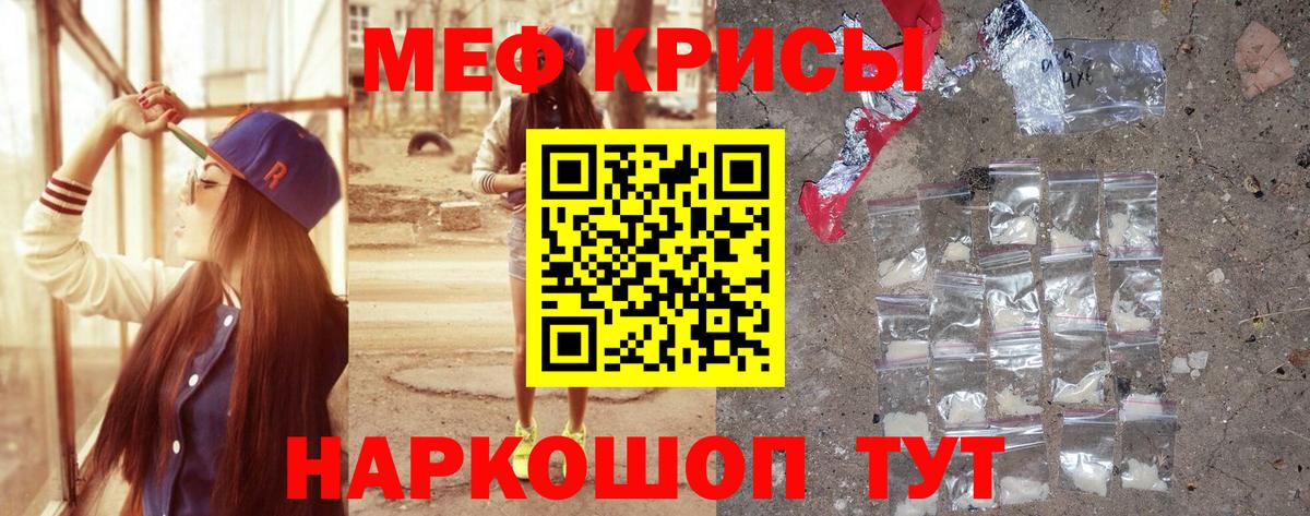Меф кристаллы Орск